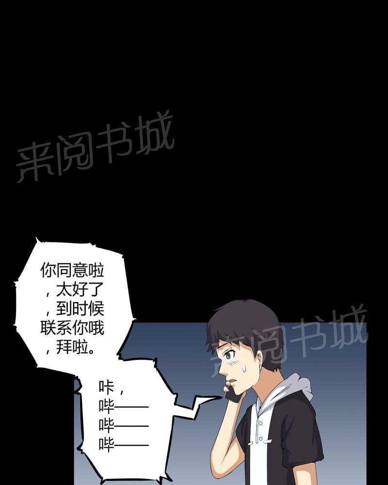 《我在殡仪馆工作的那些事儿》漫画最新章节第54话免费下拉式在线观看章节第【20】张图片