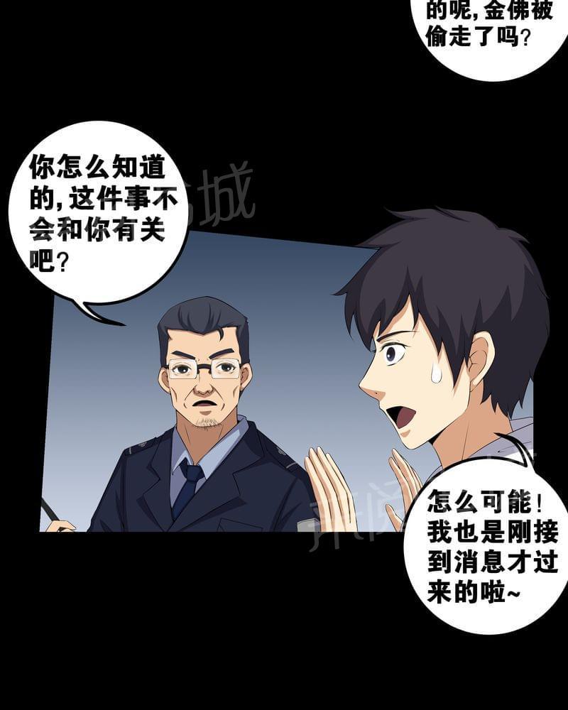 《我在殡仪馆工作的那些事儿》漫画最新章节第55话免费下拉式在线观看章节第【20】张图片