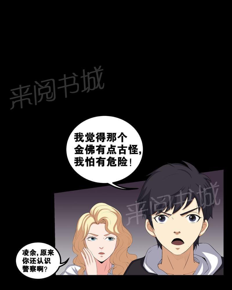 《我在殡仪馆工作的那些事儿》漫画最新章节第55话免费下拉式在线观看章节第【19】张图片