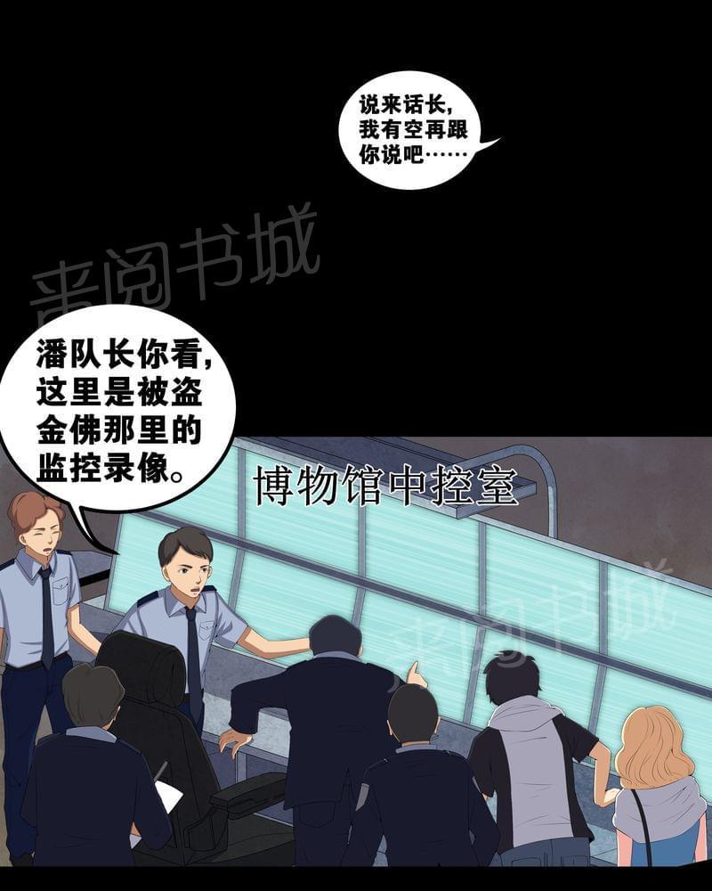 《我在殡仪馆工作的那些事儿》漫画最新章节第55话免费下拉式在线观看章节第【18】张图片