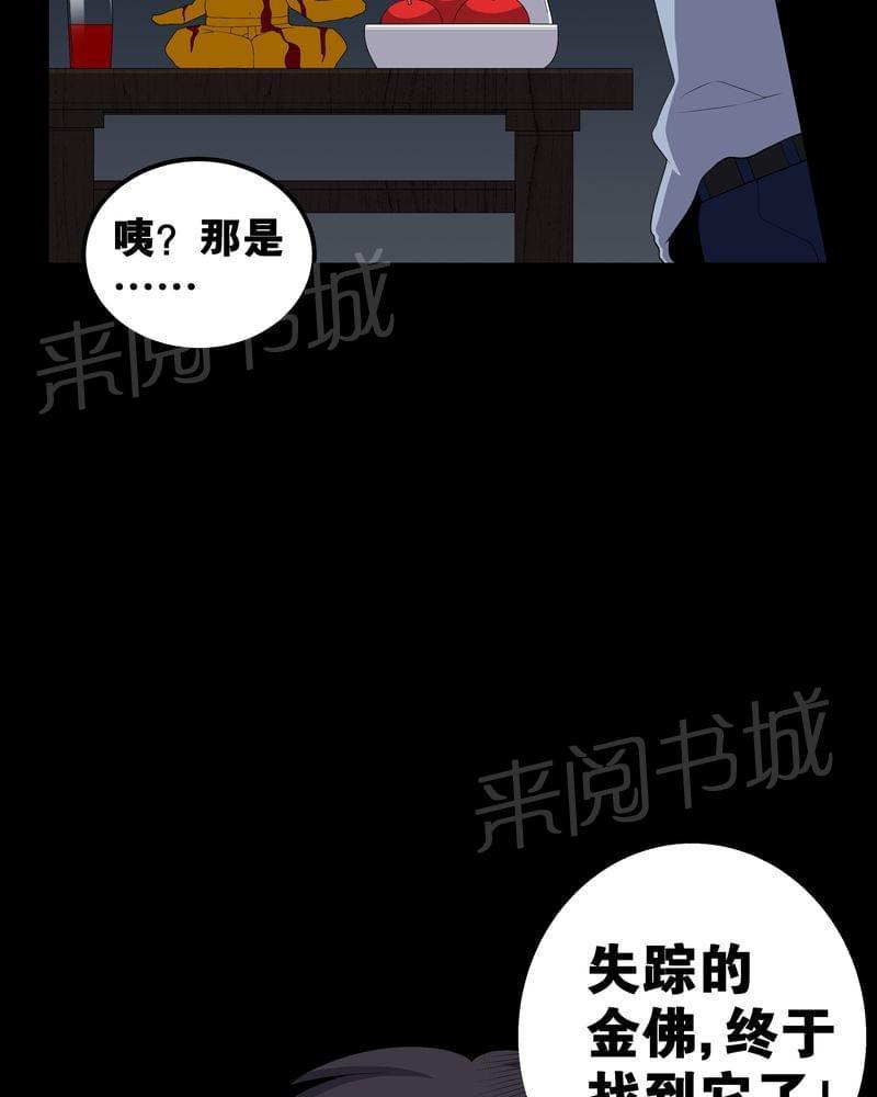 《我在殡仪馆工作的那些事儿》漫画最新章节第56话免费下拉式在线观看章节第【25】张图片