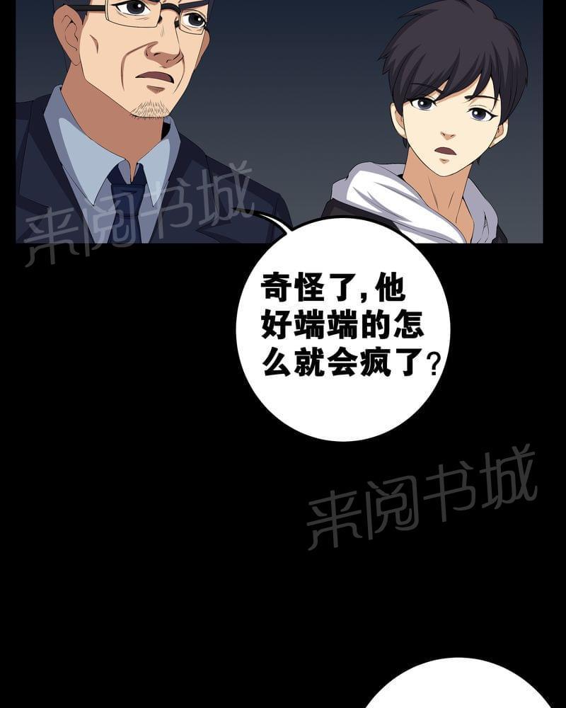 《我在殡仪馆工作的那些事儿》漫画最新章节第56话免费下拉式在线观看章节第【6】张图片