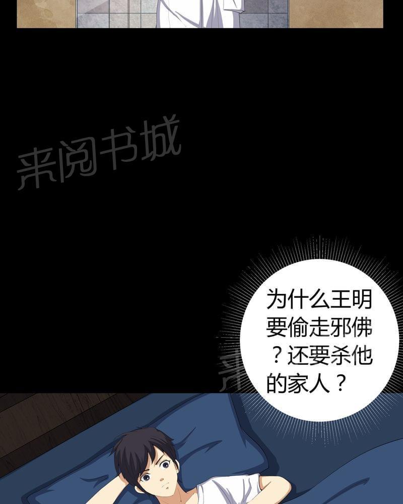 《我在殡仪馆工作的那些事儿》漫画最新章节第57话免费下拉式在线观看章节第【32】张图片