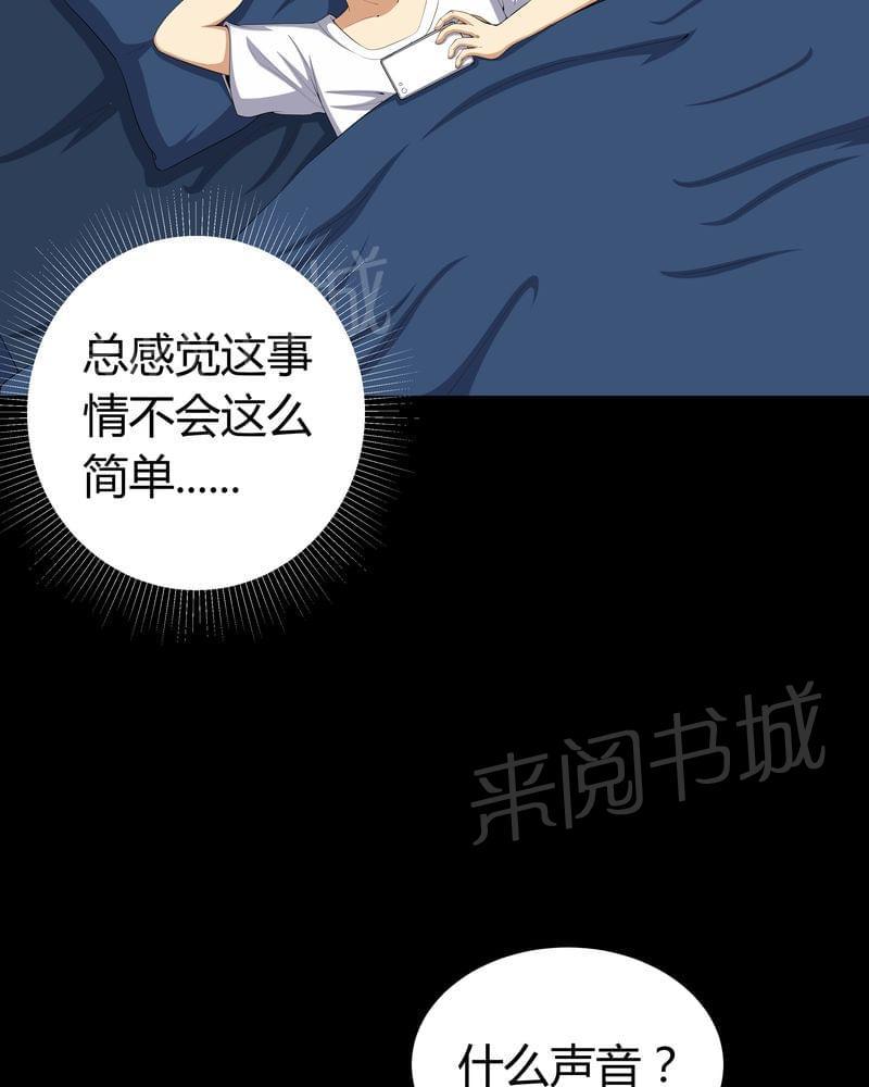 《我在殡仪馆工作的那些事儿》漫画最新章节第57话免费下拉式在线观看章节第【31】张图片