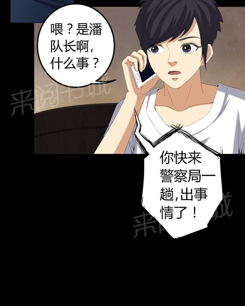 《我在殡仪馆工作的那些事儿》漫画最新章节第58话免费下拉式在线观看章节第【6】张图片