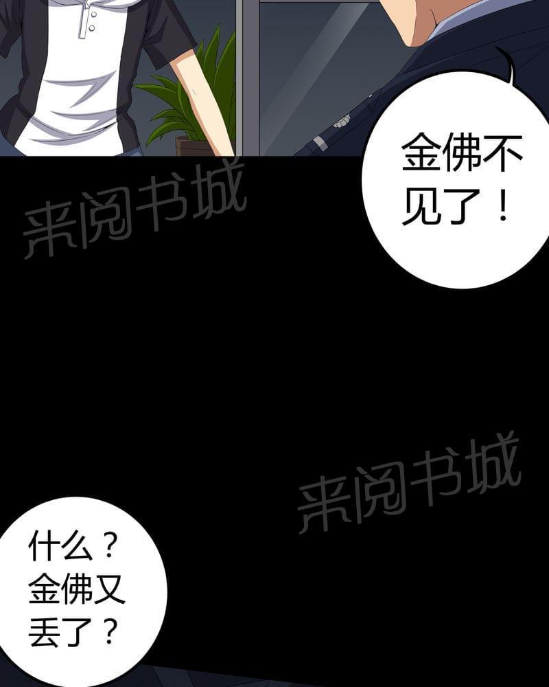 《我在殡仪馆工作的那些事儿》漫画最新章节第58话免费下拉式在线观看章节第【3】张图片