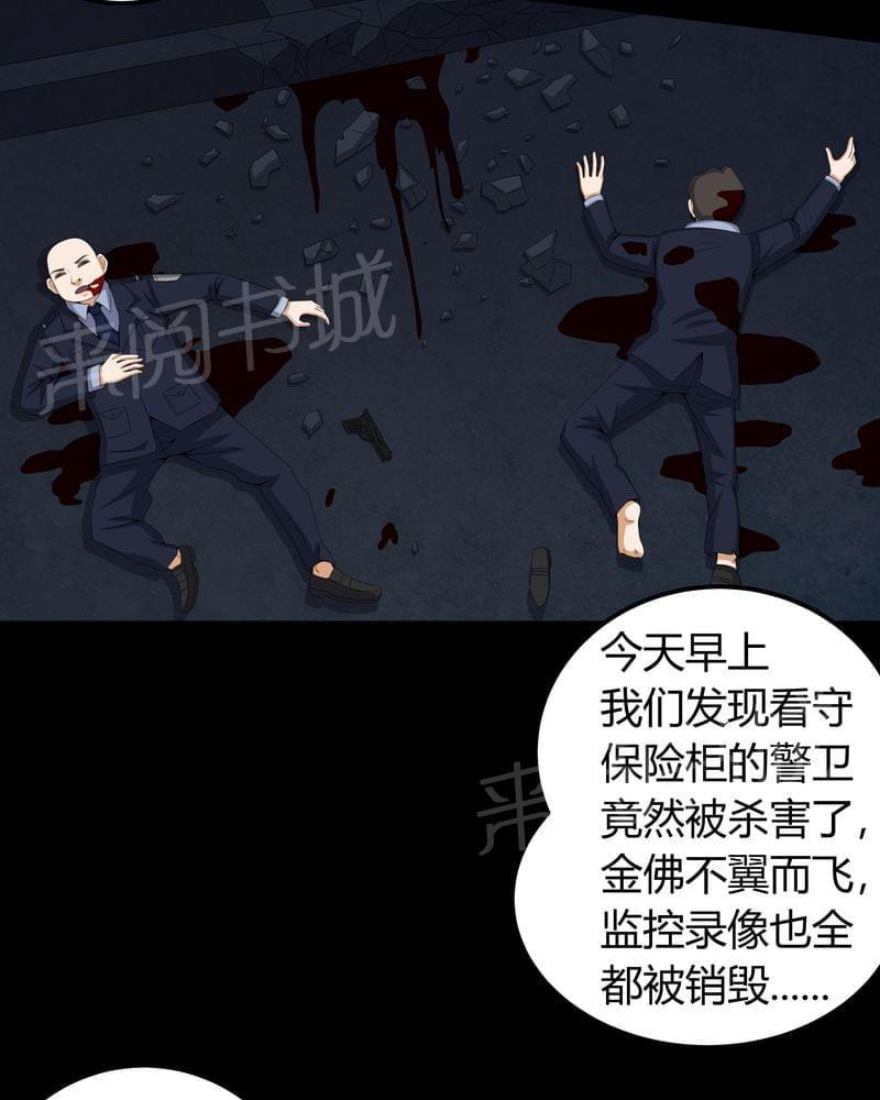 《我在殡仪馆工作的那些事儿》漫画最新章节第58话免费下拉式在线观看章节第【2】张图片