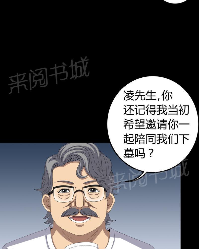 《我在殡仪馆工作的那些事儿》漫画最新章节第59话免费下拉式在线观看章节第【27】张图片