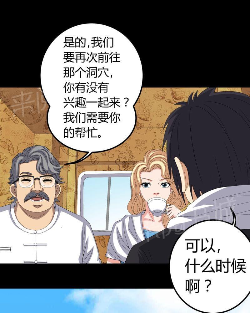 《我在殡仪馆工作的那些事儿》漫画最新章节第59话免费下拉式在线观看章节第【24】张图片