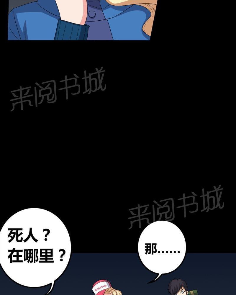 《我在殡仪馆工作的那些事儿》漫画最新章节第60话免费下拉式在线观看章节第【25】张图片