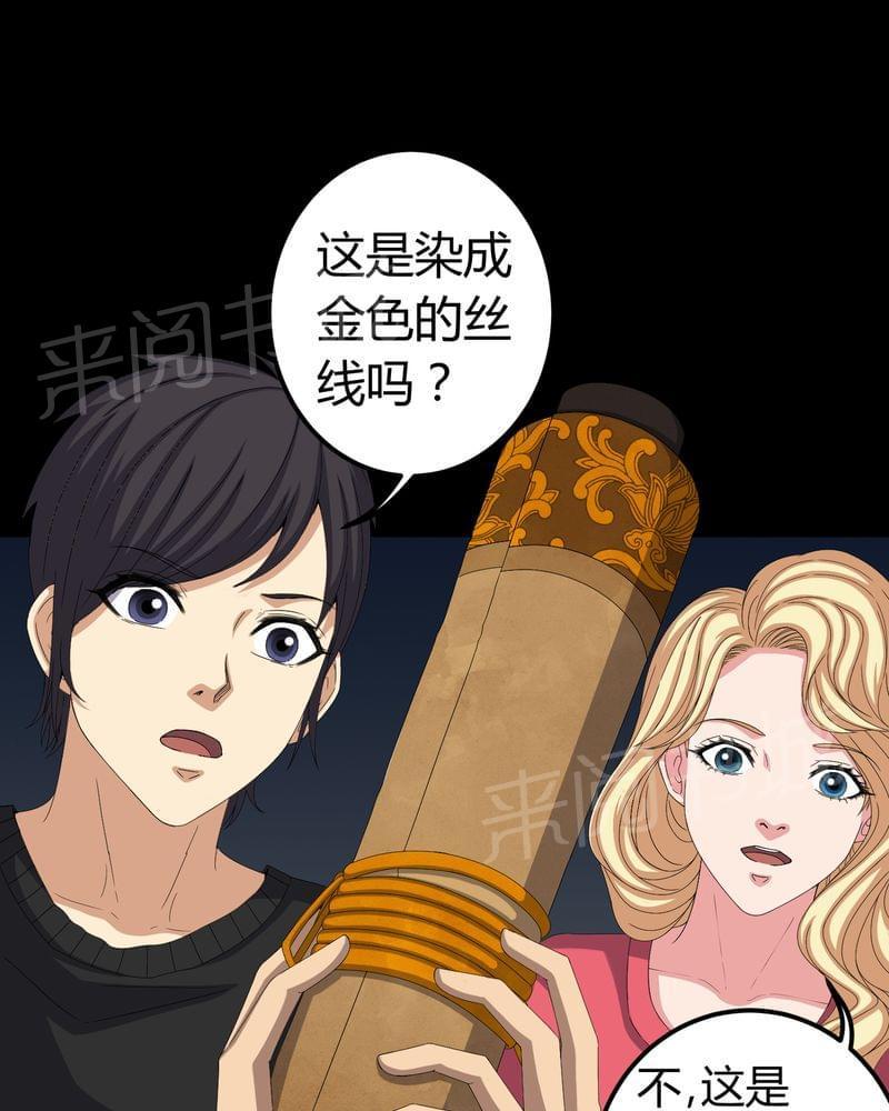 《我在殡仪馆工作的那些事儿》漫画最新章节第61话免费下拉式在线观看章节第【15】张图片