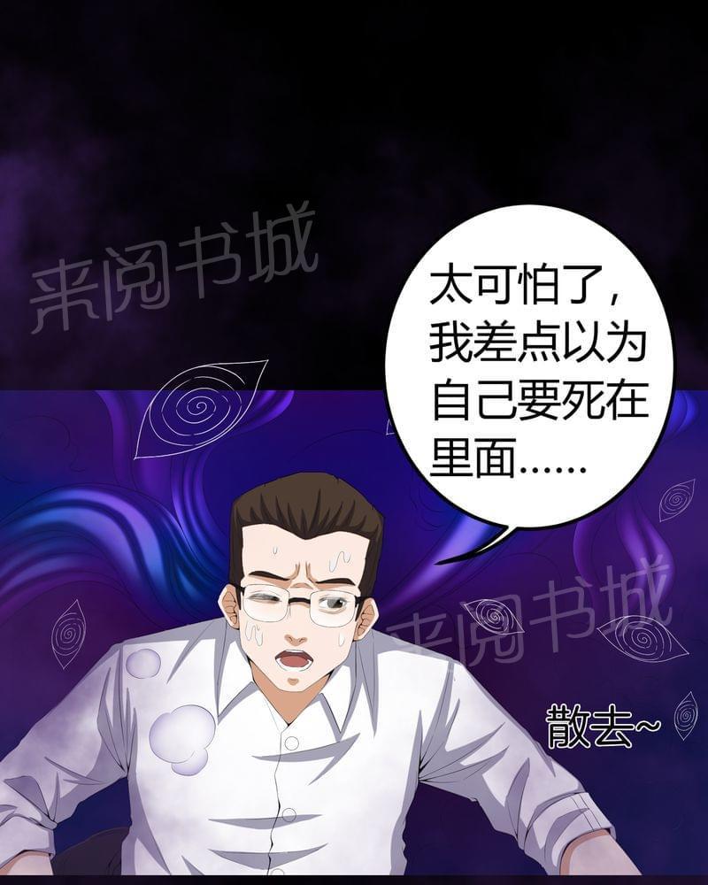 《我在殡仪馆工作的那些事儿》漫画最新章节第63话免费下拉式在线观看章节第【30】张图片