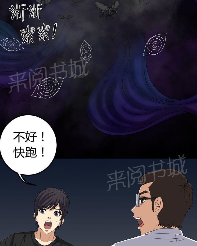 《我在殡仪馆工作的那些事儿》漫画最新章节第63话免费下拉式在线观看章节第【20】张图片