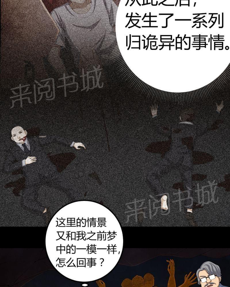 《我在殡仪馆工作的那些事儿》漫画最新章节第63话免费下拉式在线观看章节第【9】张图片