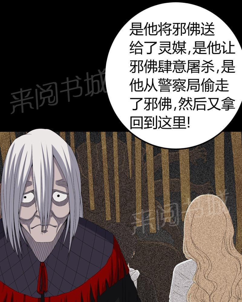 《我在殡仪馆工作的那些事儿》漫画最新章节第64话免费下拉式在线观看章节第【24】张图片