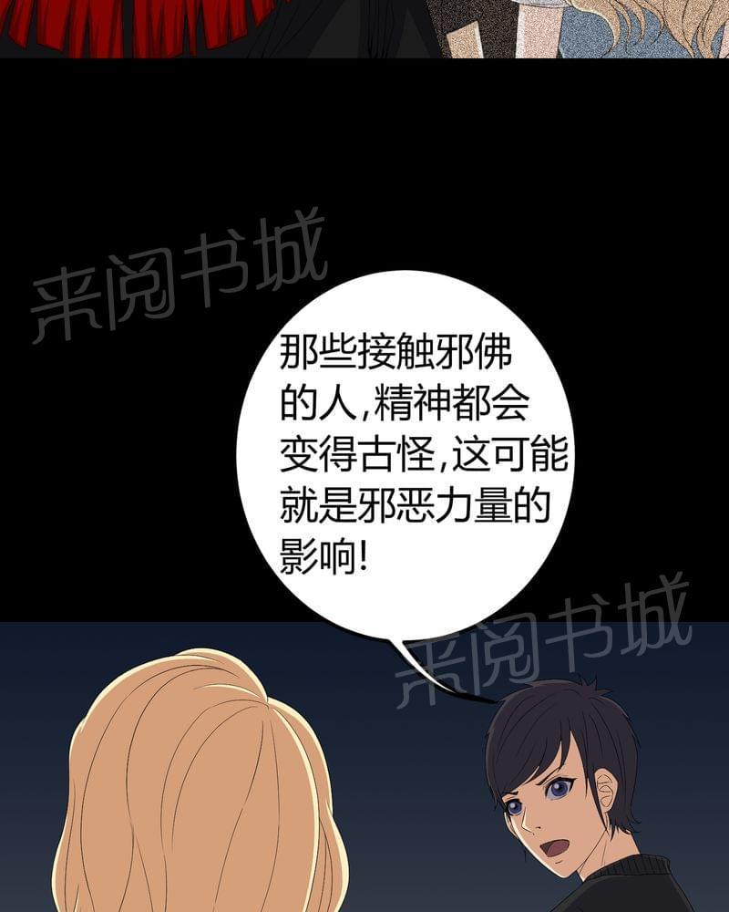 《我在殡仪馆工作的那些事儿》漫画最新章节第64话免费下拉式在线观看章节第【23】张图片