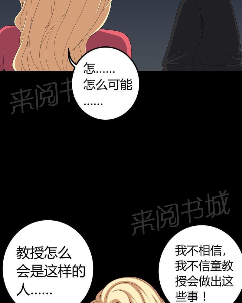 《我在殡仪馆工作的那些事儿》漫画最新章节第64话免费下拉式在线观看章节第【22】张图片