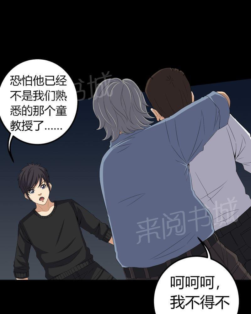 《我在殡仪馆工作的那些事儿》漫画最新章节第64话免费下拉式在线观看章节第【20】张图片