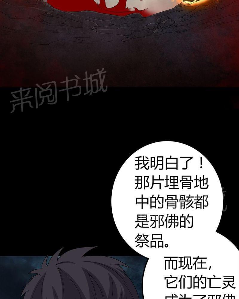 《我在殡仪馆工作的那些事儿》漫画最新章节第67话免费下拉式在线观看章节第【26】张图片