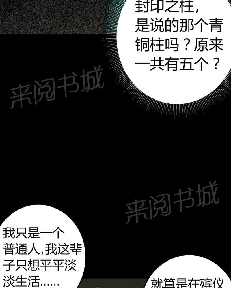 《我在殡仪馆工作的那些事儿》漫画最新章节第70话免费下拉式在线观看章节第【20】张图片