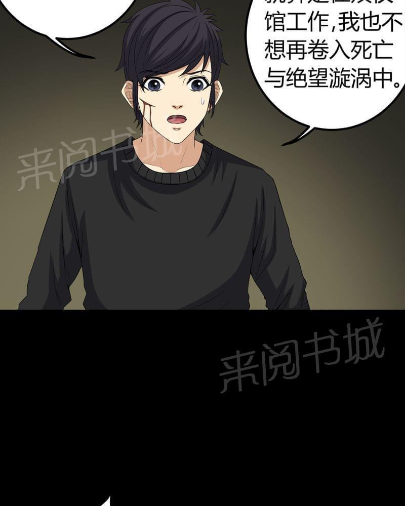 《我在殡仪馆工作的那些事儿》漫画最新章节第70话免费下拉式在线观看章节第【19】张图片