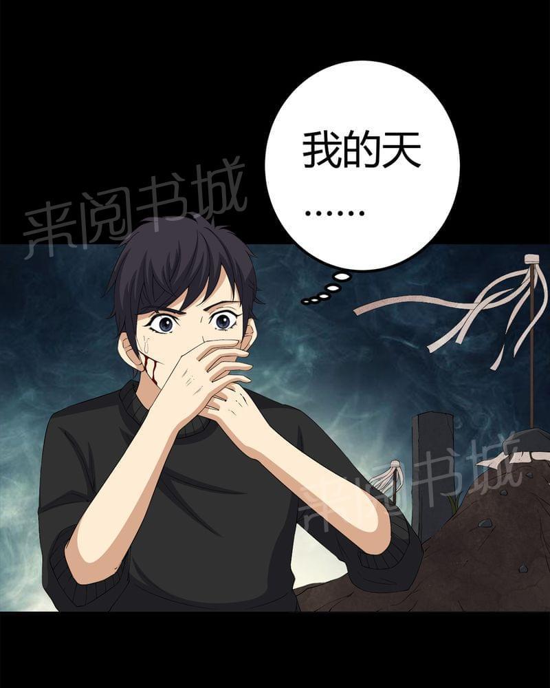 《我在殡仪馆工作的那些事儿》漫画最新章节第70话免费下拉式在线观看章节第【11】张图片