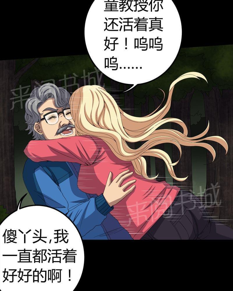 《我在殡仪馆工作的那些事儿》漫画最新章节第72话免费下拉式在线观看章节第【24】张图片