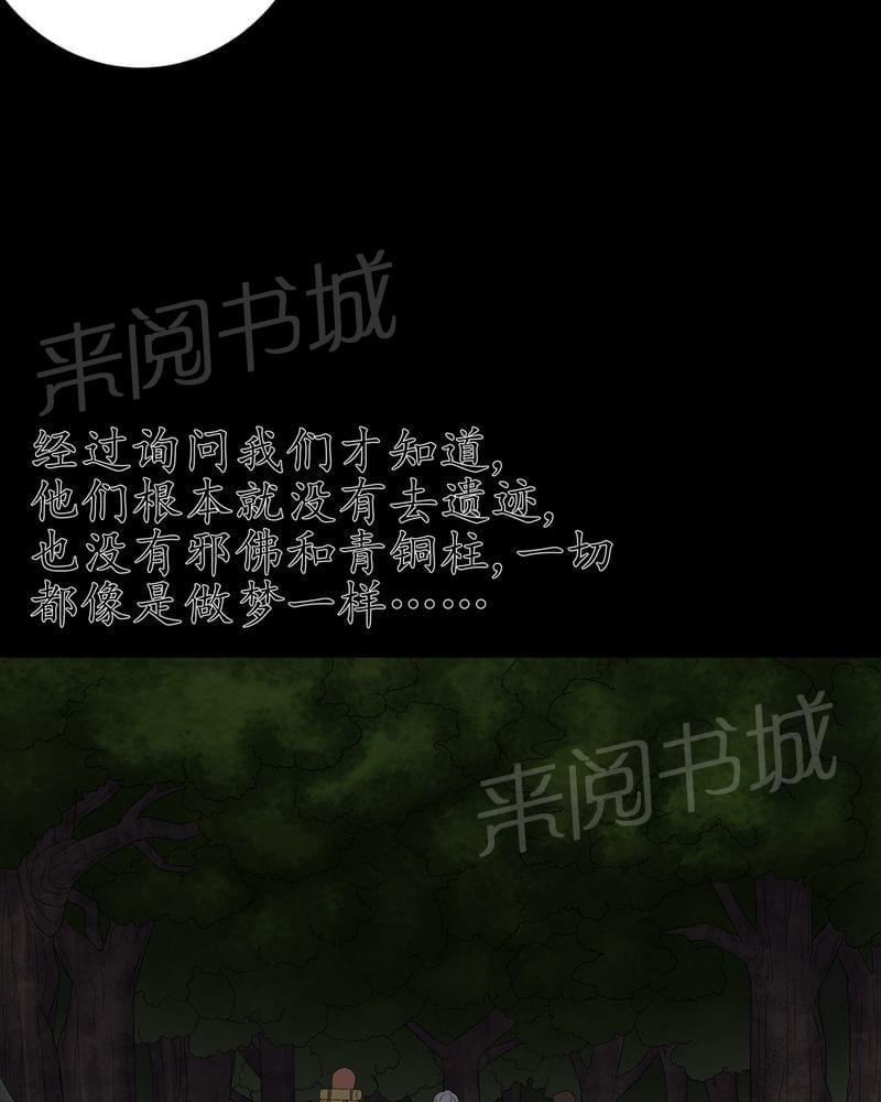 《我在殡仪馆工作的那些事儿》漫画最新章节第72话免费下拉式在线观看章节第【23】张图片