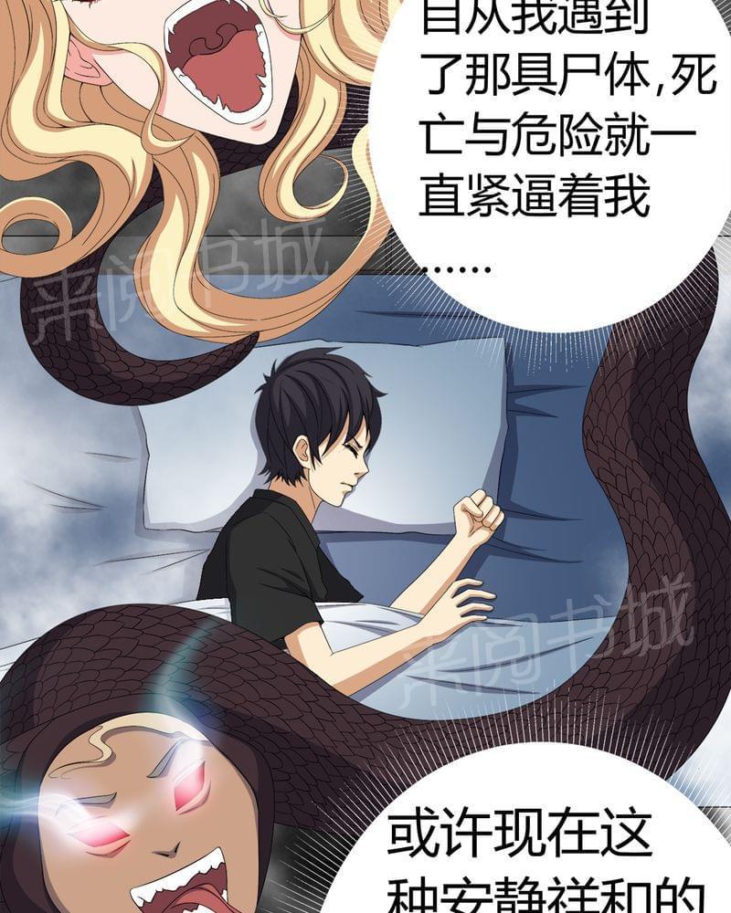 《我在殡仪馆工作的那些事儿》漫画最新章节第73话免费下拉式在线观看章节第【24】张图片