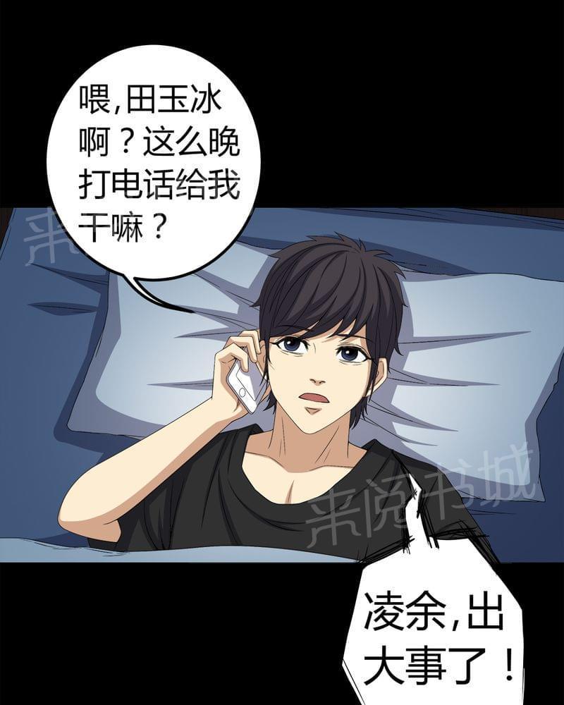 《我在殡仪馆工作的那些事儿》漫画最新章节第73话免费下拉式在线观看章节第【21】张图片