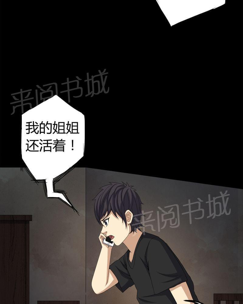 《我在殡仪馆工作的那些事儿》漫画最新章节第73话免费下拉式在线观看章节第【20】张图片