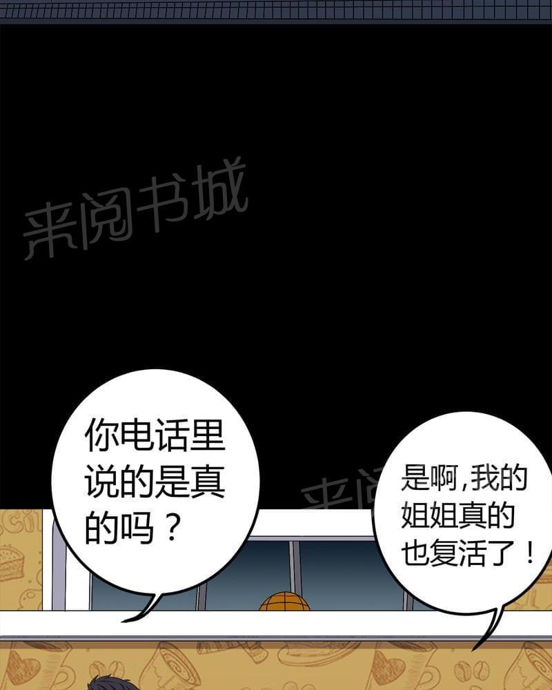 《我在殡仪馆工作的那些事儿》漫画最新章节第73话免费下拉式在线观看章节第【10】张图片