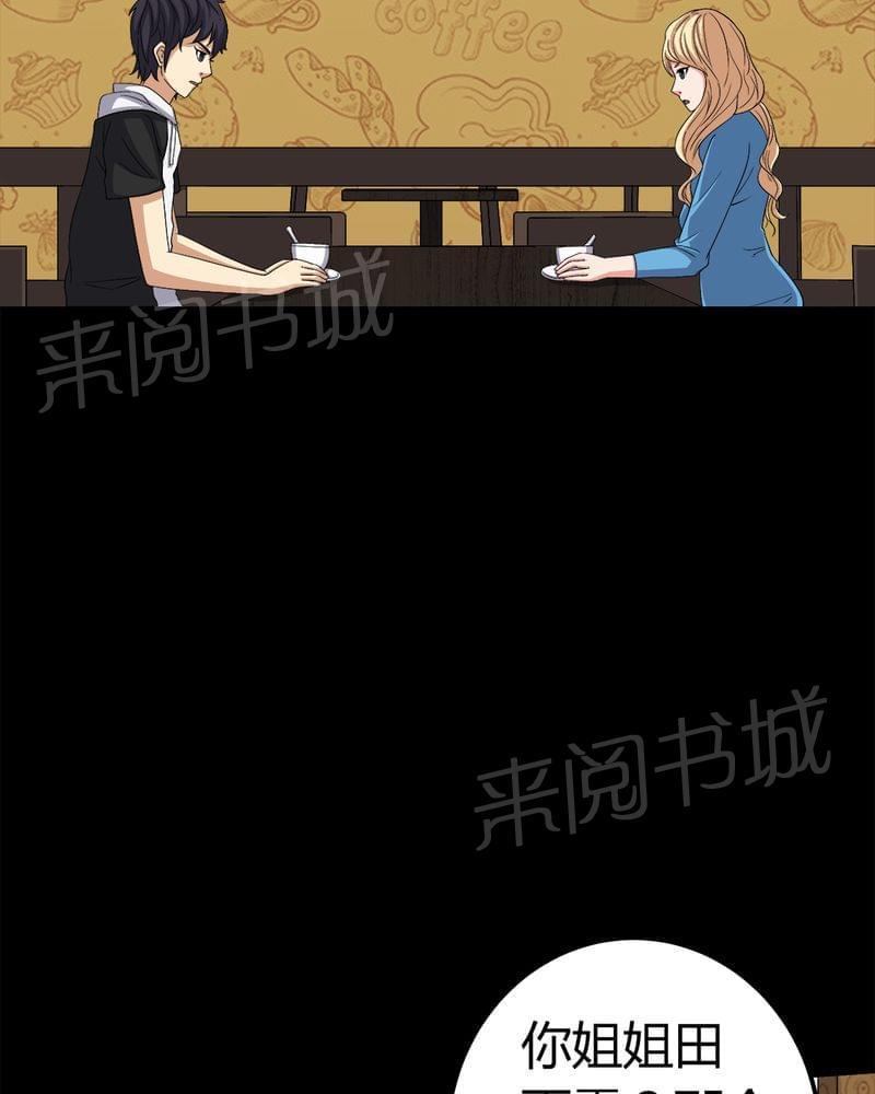 《我在殡仪馆工作的那些事儿》漫画最新章节第73话免费下拉式在线观看章节第【9】张图片