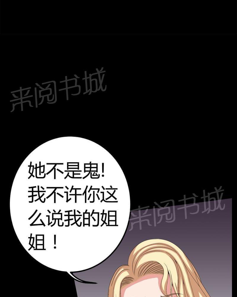 《我在殡仪馆工作的那些事儿》漫画最新章节第73话免费下拉式在线观看章节第【7】张图片