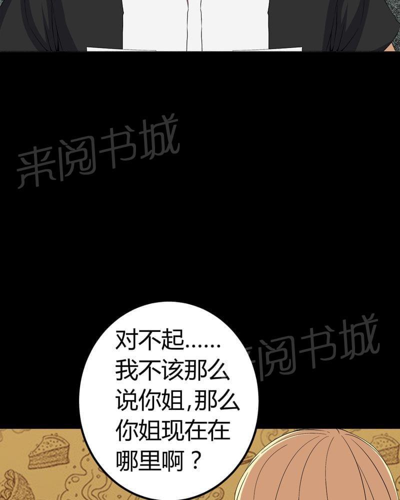 《我在殡仪馆工作的那些事儿》漫画最新章节第73话免费下拉式在线观看章节第【3】张图片