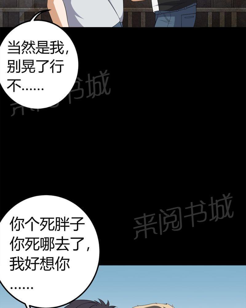 《我在殡仪馆工作的那些事儿》漫画最新章节第74话免费下拉式在线观看章节第【26】张图片