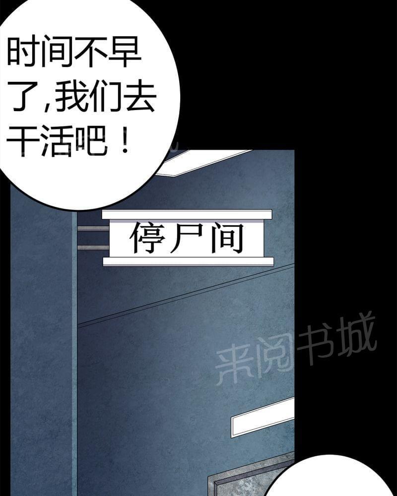 《我在殡仪馆工作的那些事儿》漫画最新章节第74话免费下拉式在线观看章节第【21】张图片