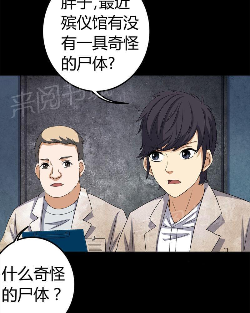 《我在殡仪馆工作的那些事儿》漫画最新章节第74话免费下拉式在线观看章节第【18】张图片