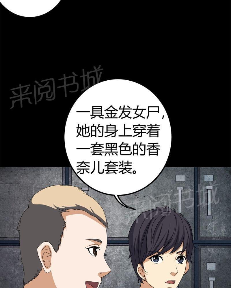 《我在殡仪馆工作的那些事儿》漫画最新章节第74话免费下拉式在线观看章节第【17】张图片