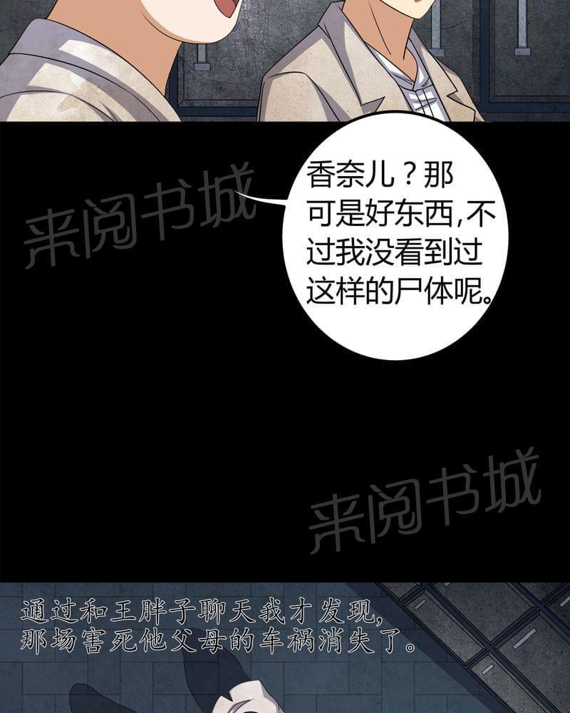 《我在殡仪馆工作的那些事儿》漫画最新章节第74话免费下拉式在线观看章节第【16】张图片