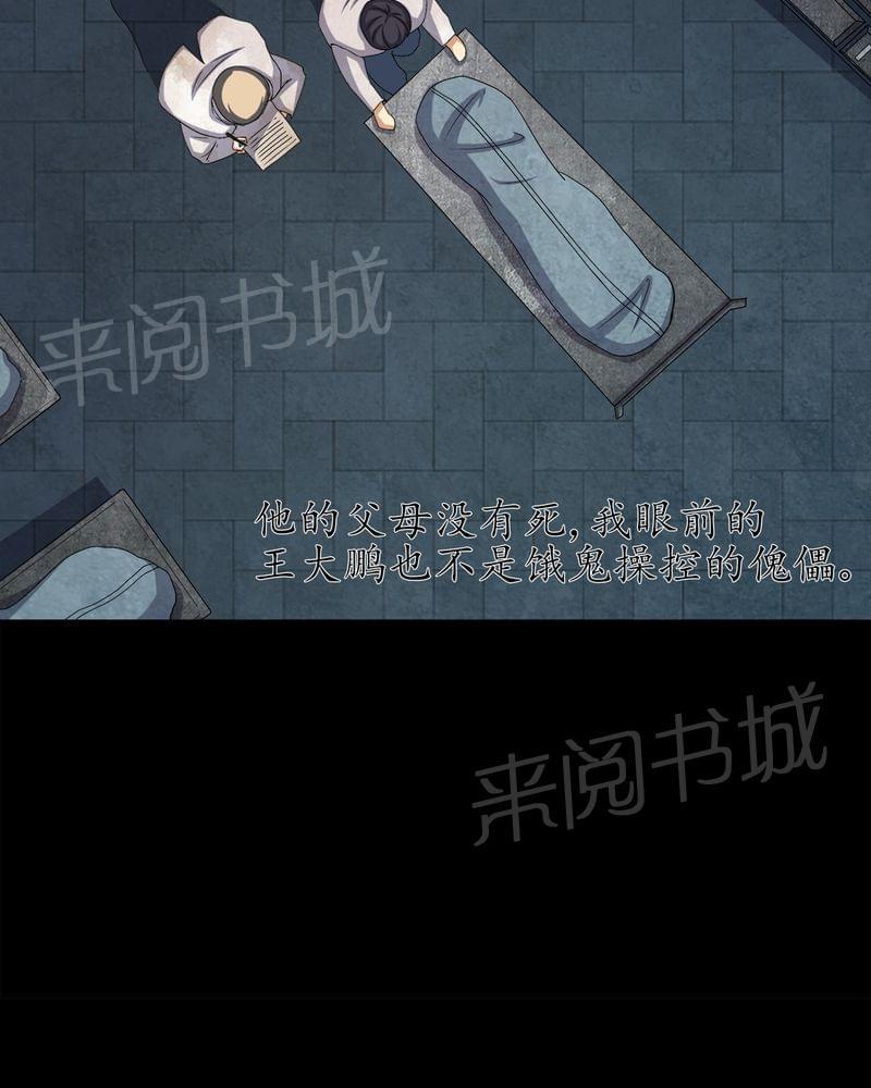 《我在殡仪馆工作的那些事儿》漫画最新章节第74话免费下拉式在线观看章节第【15】张图片