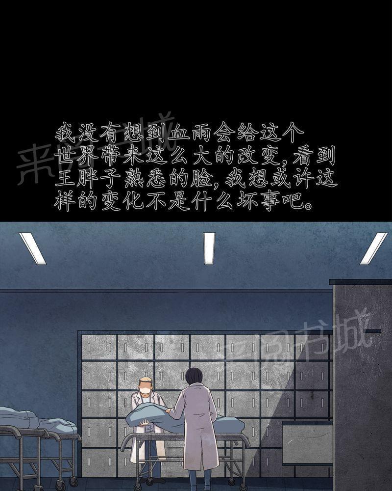 《我在殡仪馆工作的那些事儿》漫画最新章节第74话免费下拉式在线观看章节第【14】张图片