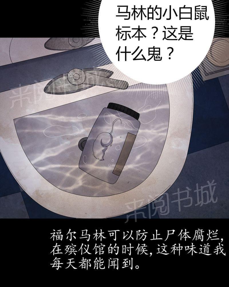 《我在殡仪馆工作的那些事儿》漫画最新章节第75话免费下拉式在线观看章节第【28】张图片