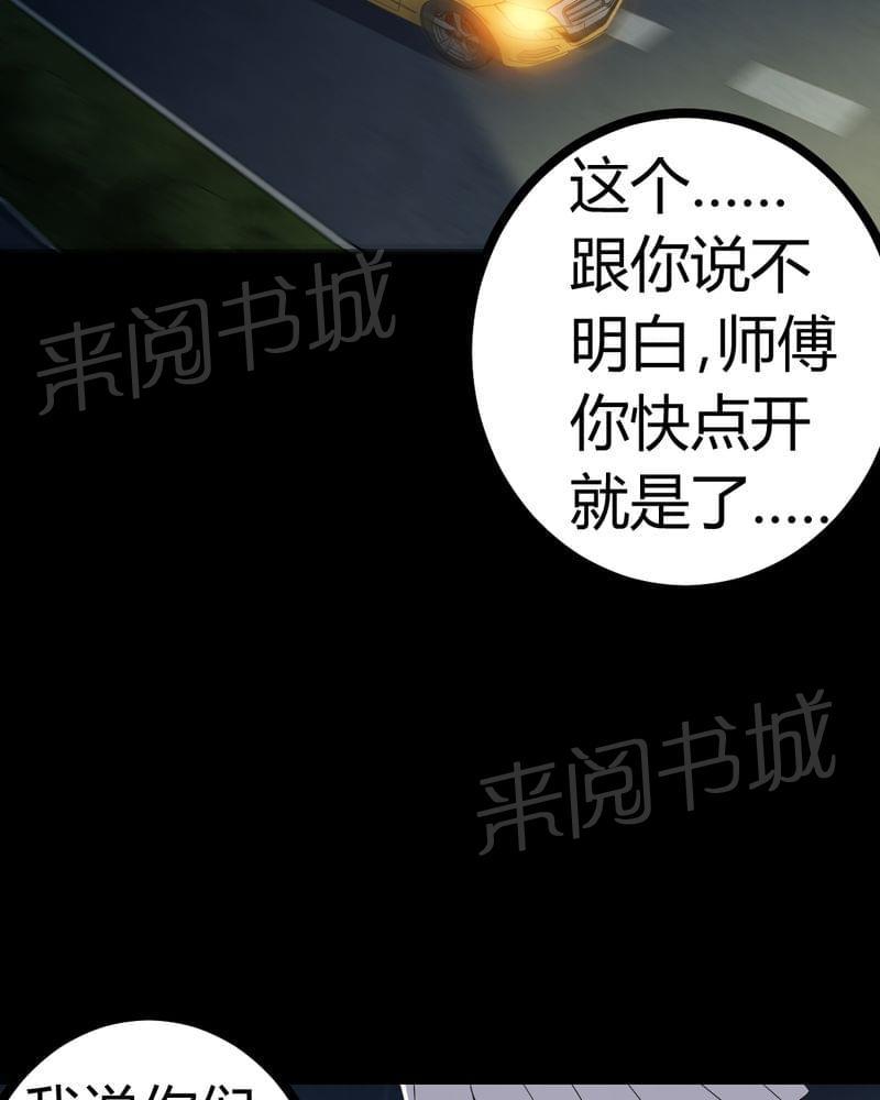 《我在殡仪馆工作的那些事儿》漫画最新章节第76话免费下拉式在线观看章节第【26】张图片