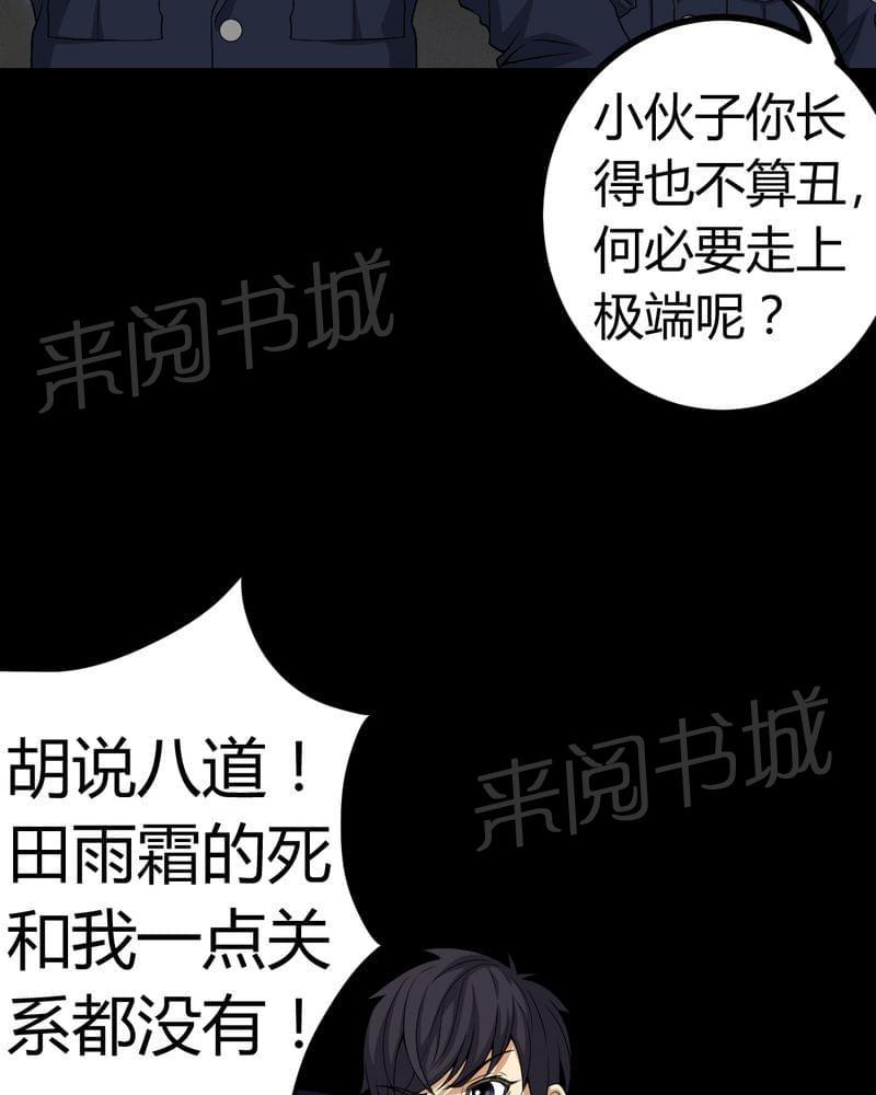 《我在殡仪馆工作的那些事儿》漫画最新章节第77话免费下拉式在线观看章节第【26】张图片