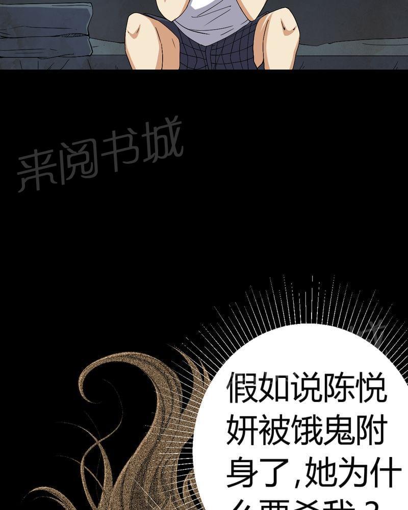 《我在殡仪馆工作的那些事儿》漫画最新章节第78话免费下拉式在线观看章节第【29】张图片