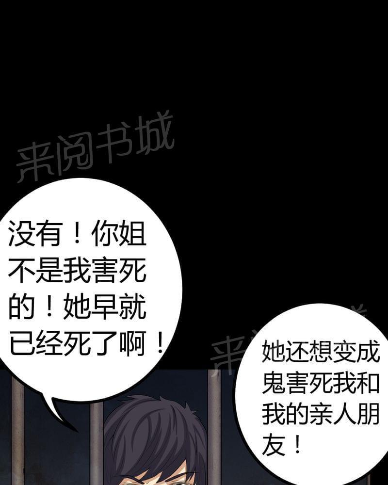 《我在殡仪馆工作的那些事儿》漫画最新章节第78话免费下拉式在线观看章节第【23】张图片