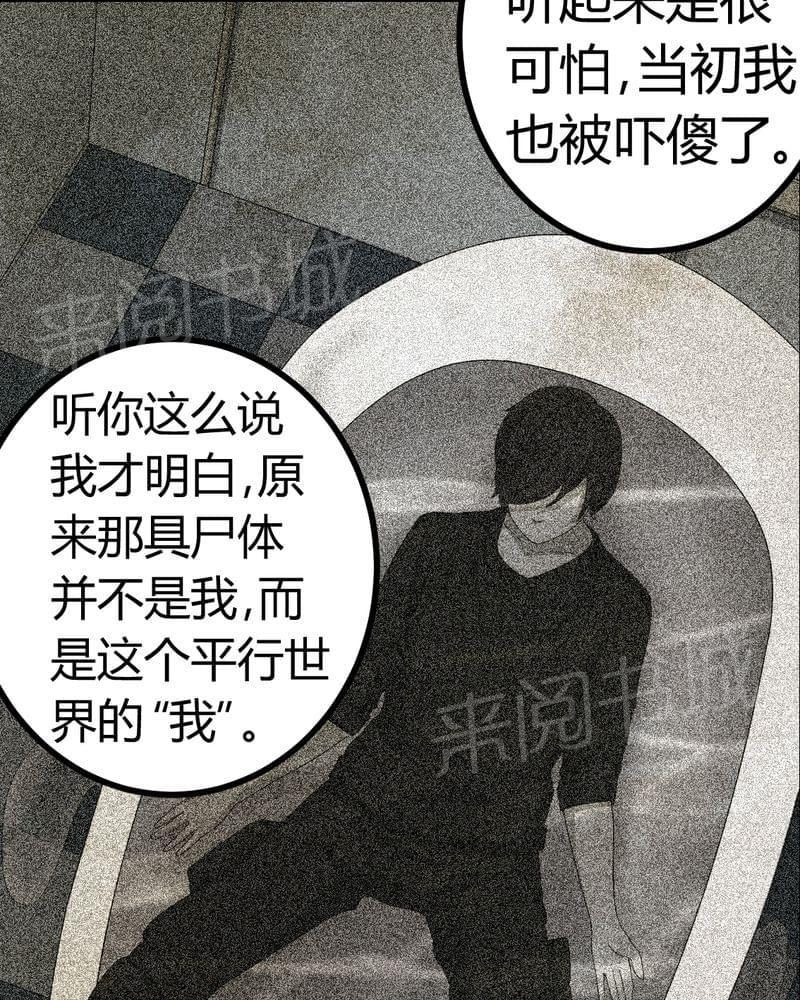 《我在殡仪馆工作的那些事儿》漫画最新章节第78话免费下拉式在线观看章节第【10】张图片