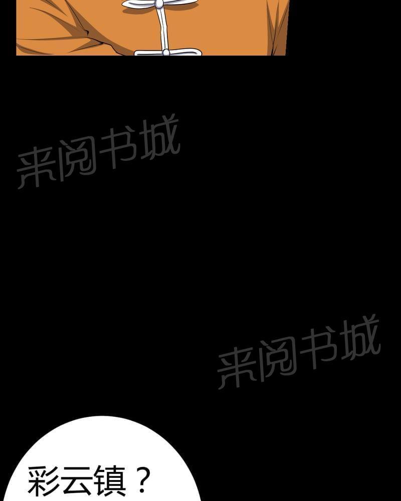 《我在殡仪馆工作的那些事儿》漫画最新章节第81话免费下拉式在线观看章节第【29】张图片