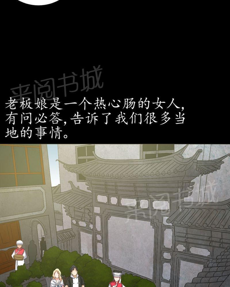 《我在殡仪馆工作的那些事儿》漫画最新章节第81话免费下拉式在线观看章节第【10】张图片